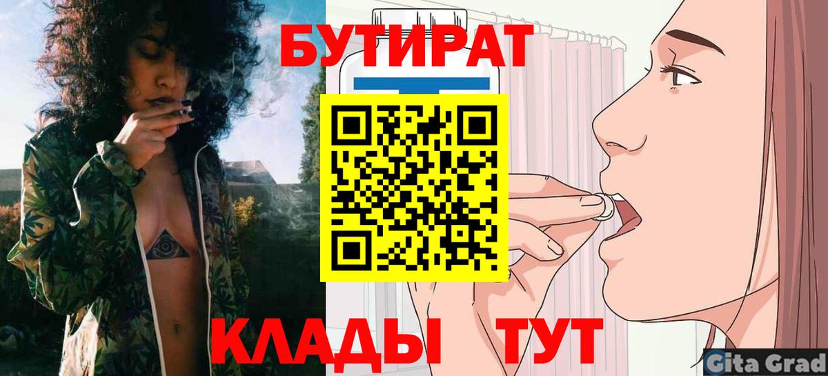 БУТИРАТ жидкий экстази  Вход с VPN  Междуреченск 