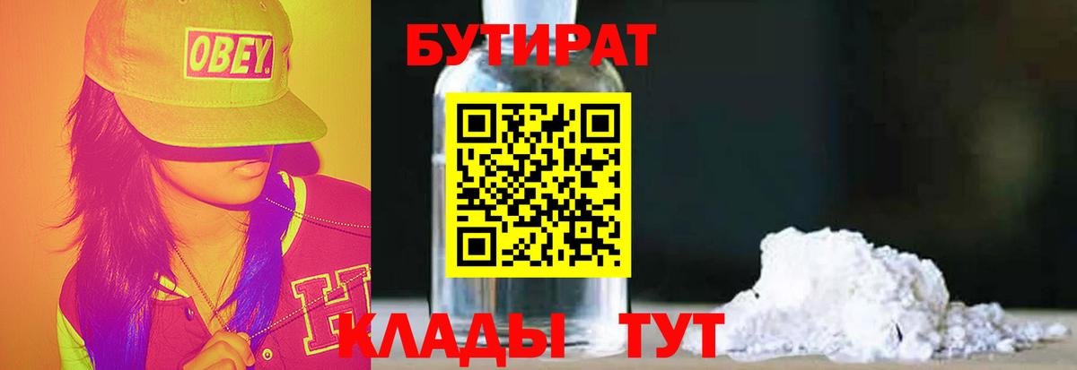 БУТИРАТ оксана Междуреченск