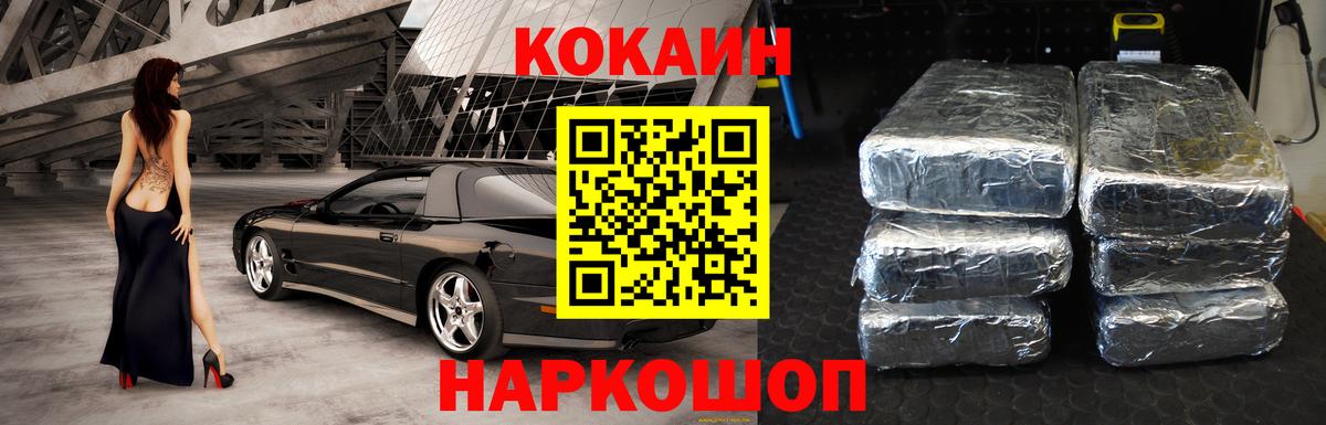 Cocaine Эквадор  Кокаин Fish Scale  Вход с VPN  Междуреченск 