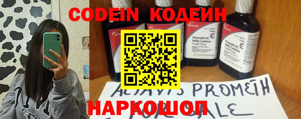 Кодеиновый сироп Lean напиток Lean (лин)  Codein Purple Drank  Междуреченск  Вход с VPN 