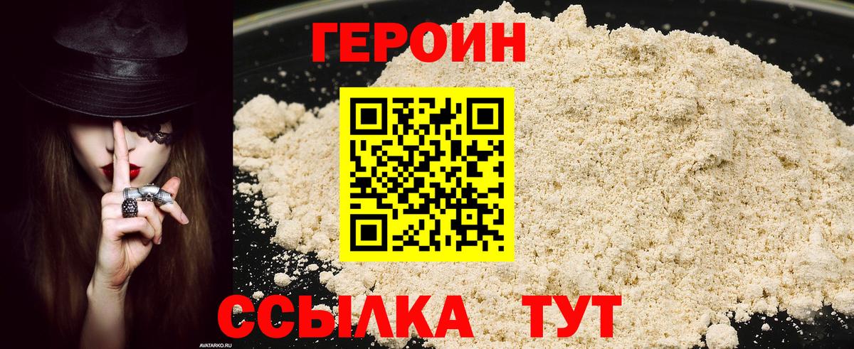 ГЕРОИН герыч Междуреченск