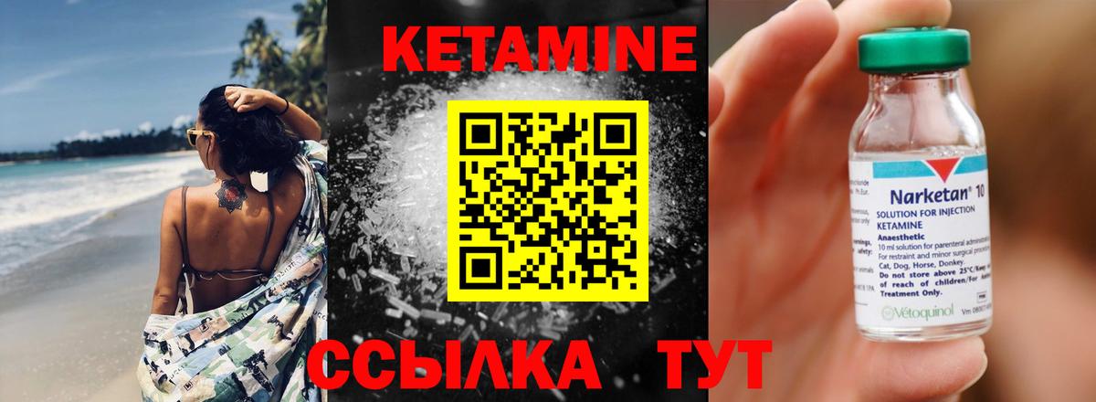 КЕТАМИН VHQ  Вход с VPN  Междуреченск 