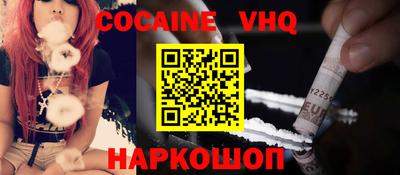 кокаин VHQ Дубна