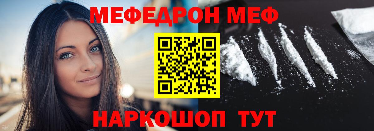 Мефедрон кристаллы Междуреченск