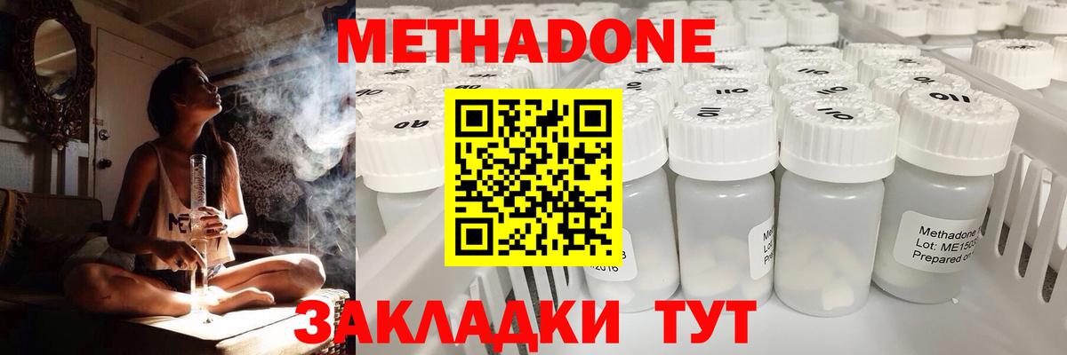 Междуреченск  МЕТАДОН кристалл  Вход с VPN 