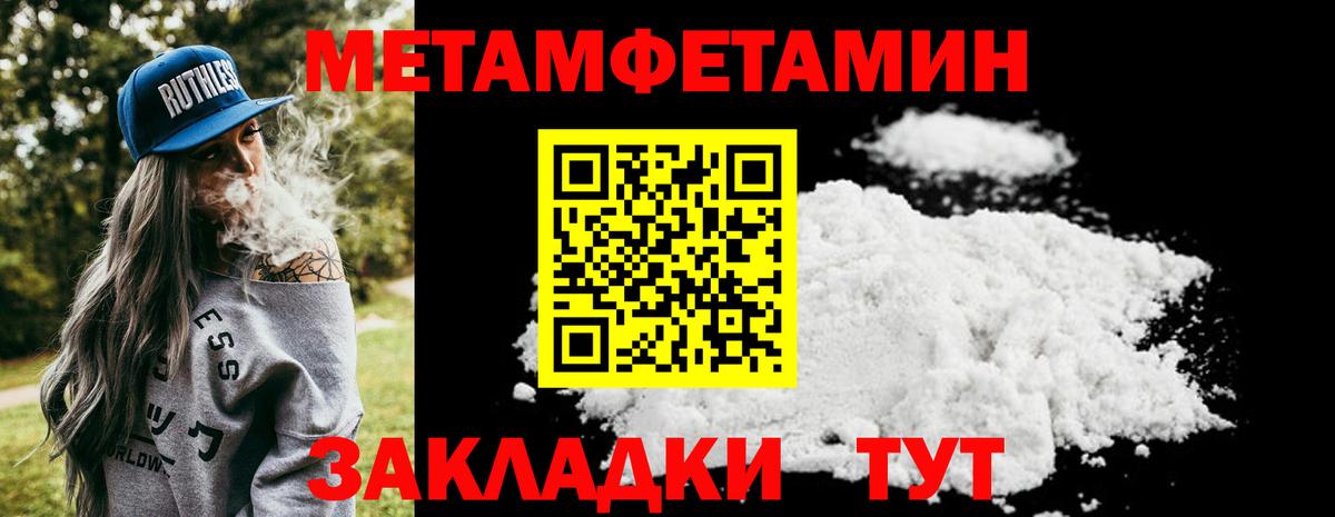 Междуреченск  МЕТАМФЕТАМИН пудра  Вход с VPN 