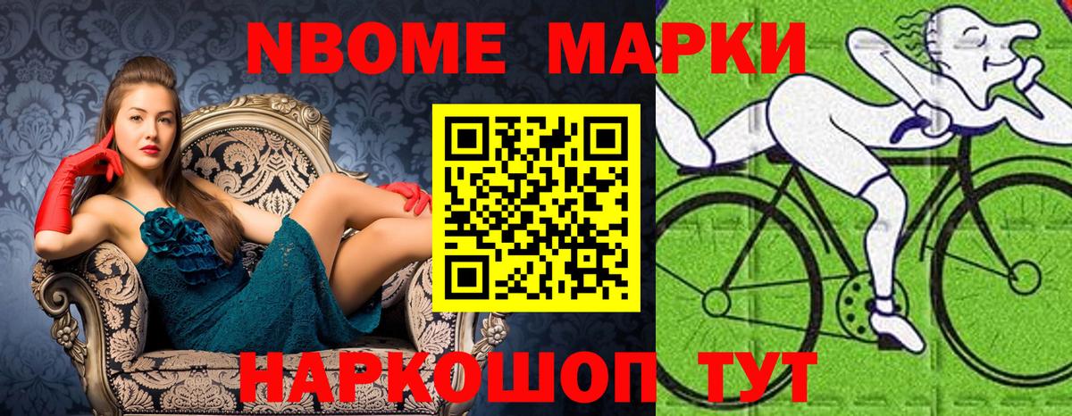 Марки N-bome  Наркотические марки 1,8мг  Вход с VPN  Междуреченск 