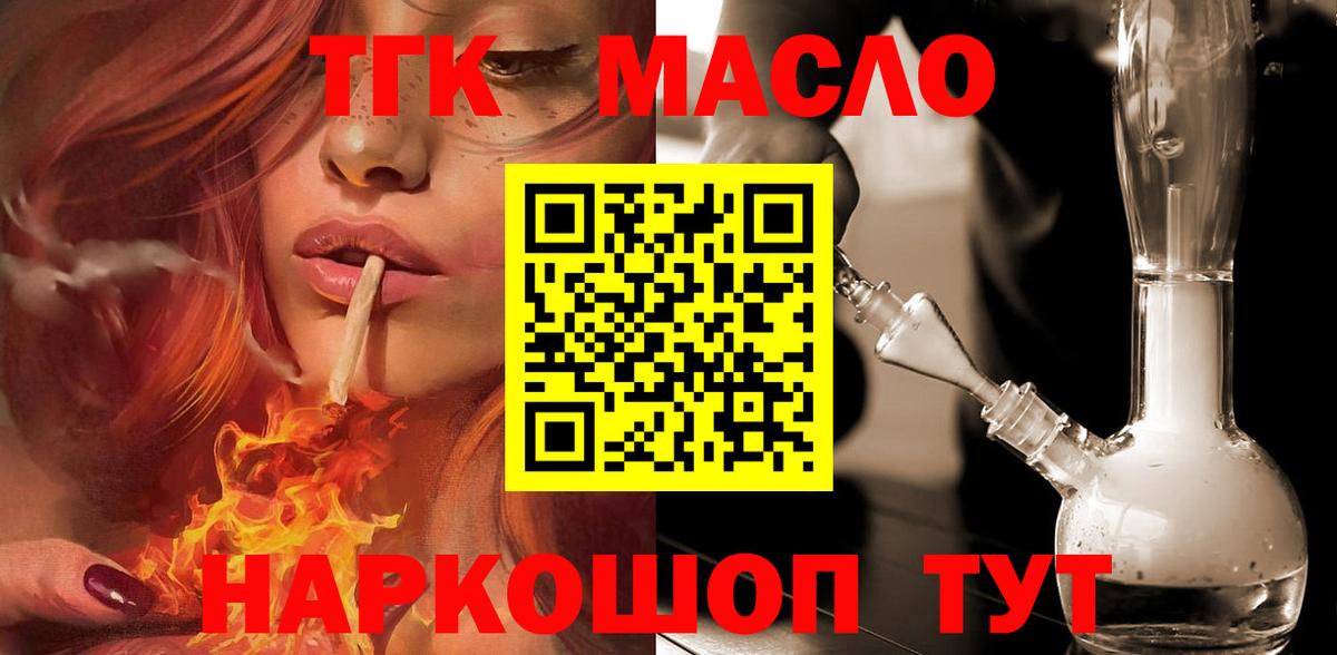 закладки  Дистиллят ТГК THC oil  Вход с VPN  Дистиллят ТГК гашишное масло  Междуреченск 