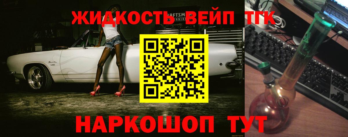 Дистиллят ТГК вейп Междуреченск